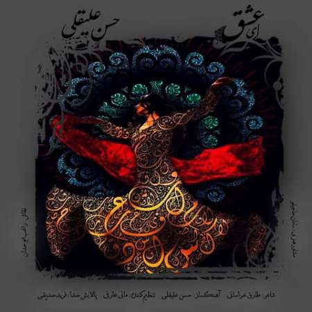 Hasan Aligholi – Ey Eshgh